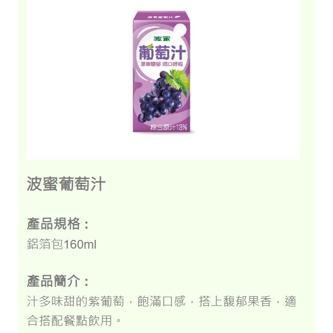 最新效期【波蜜水果汁 】 飲料 果汁 蘋果汁 芭樂汁 芒果汁  波蜜 葡萄汁  鋁箔包飲料 160ML飲料-細節圖5