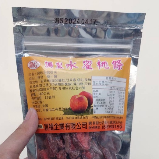 最新效期【切片水蜜桃乾 】 果乾 蜜餞 水蜜 水蜜桃乾 天然果乾 水果乾  相思果 古早味零食 切片果乾-細節圖4