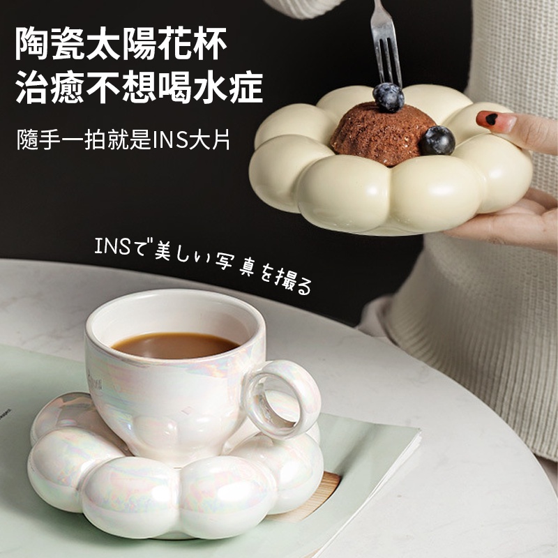 破損包賠【太陽花陶瓷杯碟組 】盤子 杯子 陶瓷杯 白色盤子 陶瓷咖啡杯 早餐杯 盤子組 碟子 碟 陶瓷盤子-細節圖2