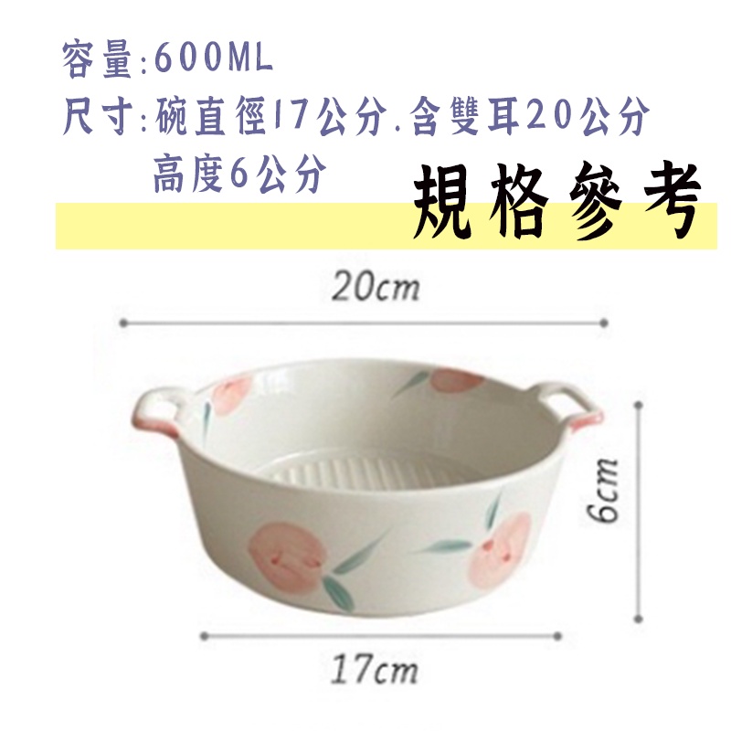 台灣出貨【桃子雙耳湯碗 】 陶瓷碗 泡麵碗 拉麵碗    雙耳湯碗 拍照碗 交換禮物 湯碗-細節圖2