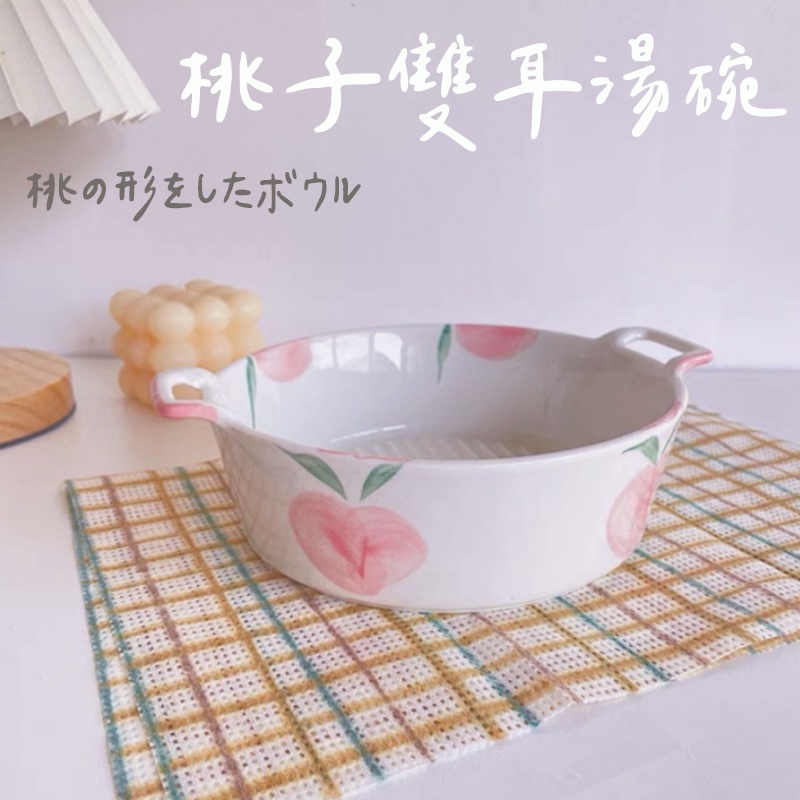 台灣出貨【桃子雙耳湯碗 】 陶瓷碗 泡麵碗 拉麵碗    雙耳湯碗 拍照碗 交換禮物 湯碗-細節圖3