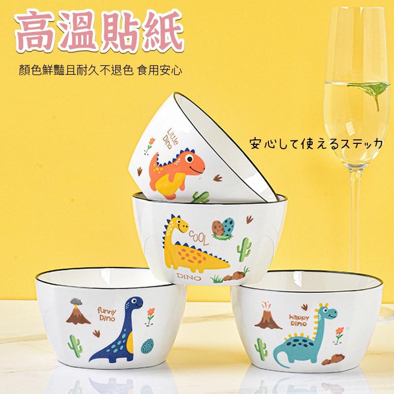 安全包裝【恐龍陶瓷飯碗 】 碗盤 碗 兒童餐具 飯碗 日式碗盤 飯碗  4.5吋碗 恐龍碗 大碗 陶瓷碗-細節圖3