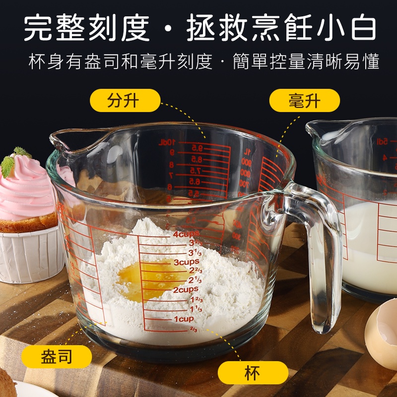 破損包退【玻璃量杯 】 杯 量杯 烘焙用具 烘焙 玻璃量杯 廚房用具 烘培 刻度杯 玻璃量杯-細節圖3