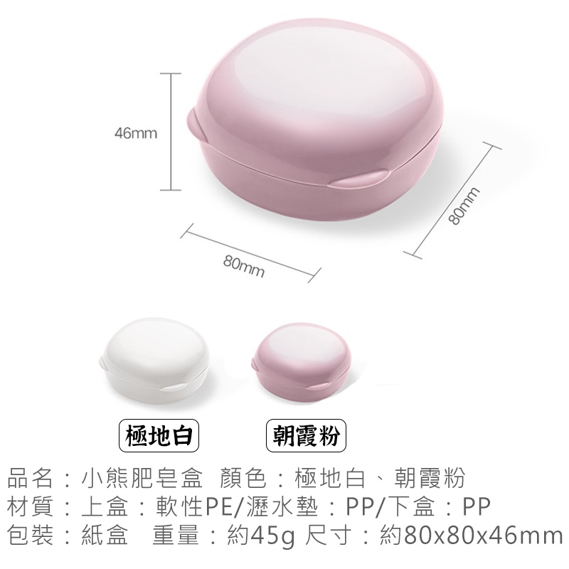 小熊旅行肥皂盒】防水皂盒 肥皂盒 肥皂收納 洗臉皂肥皂盒 旅行肥皂盒 便攜式香皂盒 瀝水肥皂盒-細節圖2