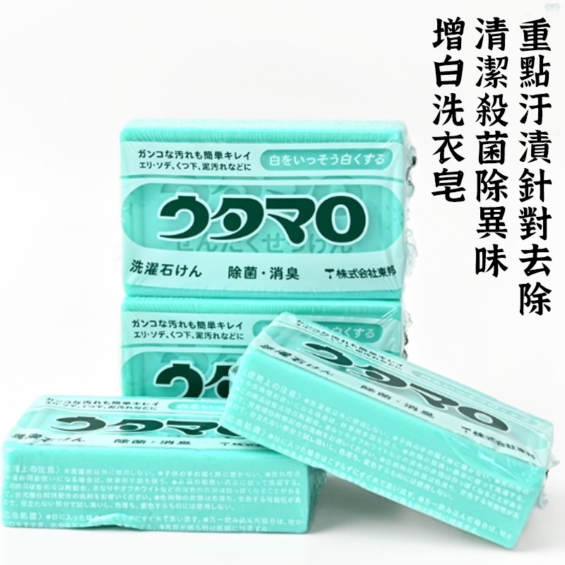 日本東邦皂】 UTAMARO  魔法皂 東邦皂 魔法家事皂 日本洗衣肥皂 日本東邦-細節圖2