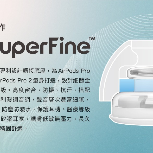 🔥現貨🔥 SpinFit SuperFine™ CP1025 AirPods Pro 專用款 專利矽膠耳塞-細節圖4