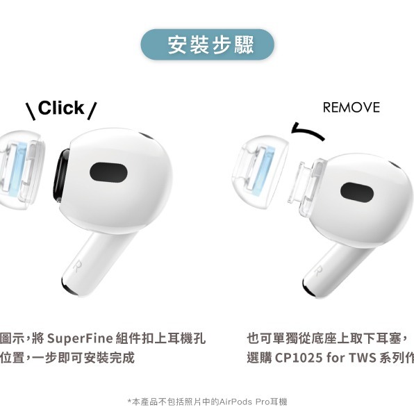 🔥現貨🔥 SpinFit SuperFine™ CP1025 AirPods Pro 專用款 專利矽膠耳塞-細節圖8