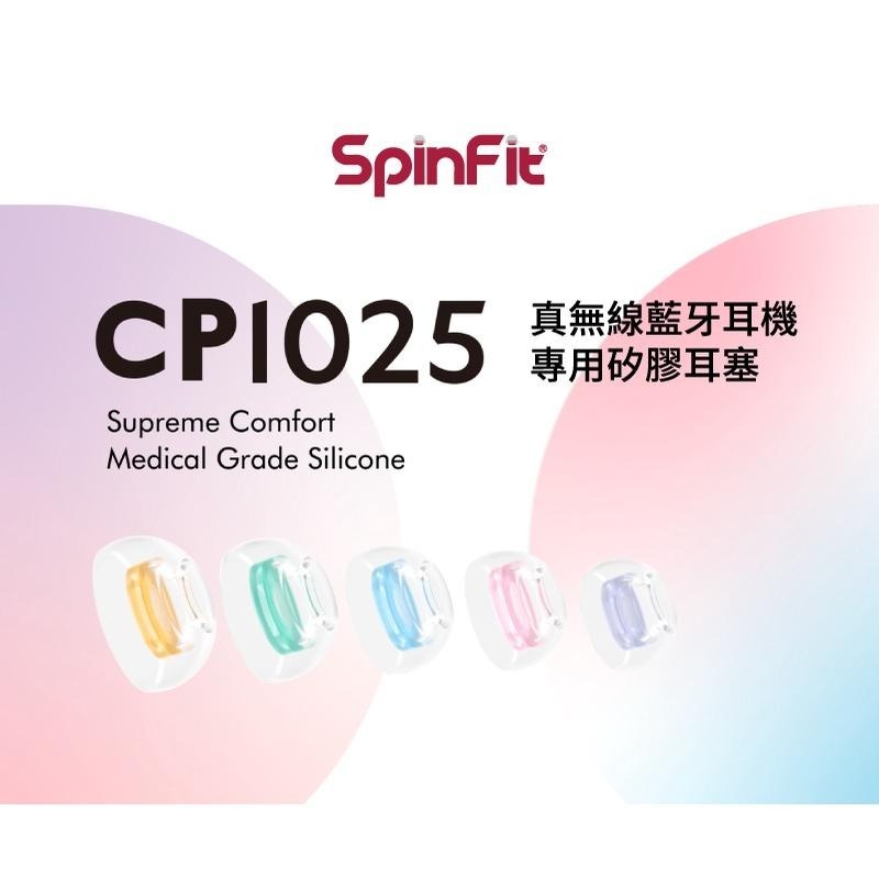 【SpinFit】CP1025 For TWS Earbuds 真無線藍牙耳機 專用矽膠耳塞 醫療級材質 短版 台灣製造-細節圖3
