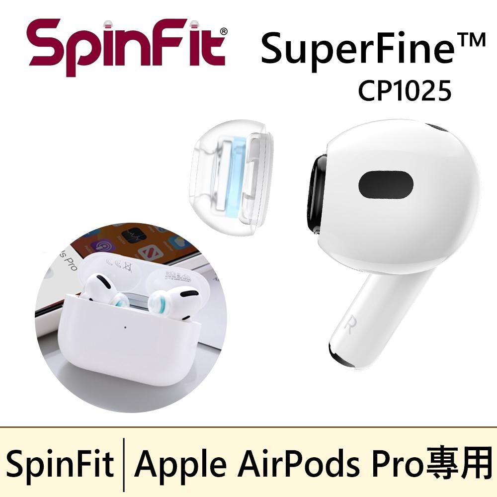 🔥現貨🔥 SpinFit SuperFine™ CP1025 AirPods Pro 專用款 專利矽膠耳塞 1/2代通用-細節圖10