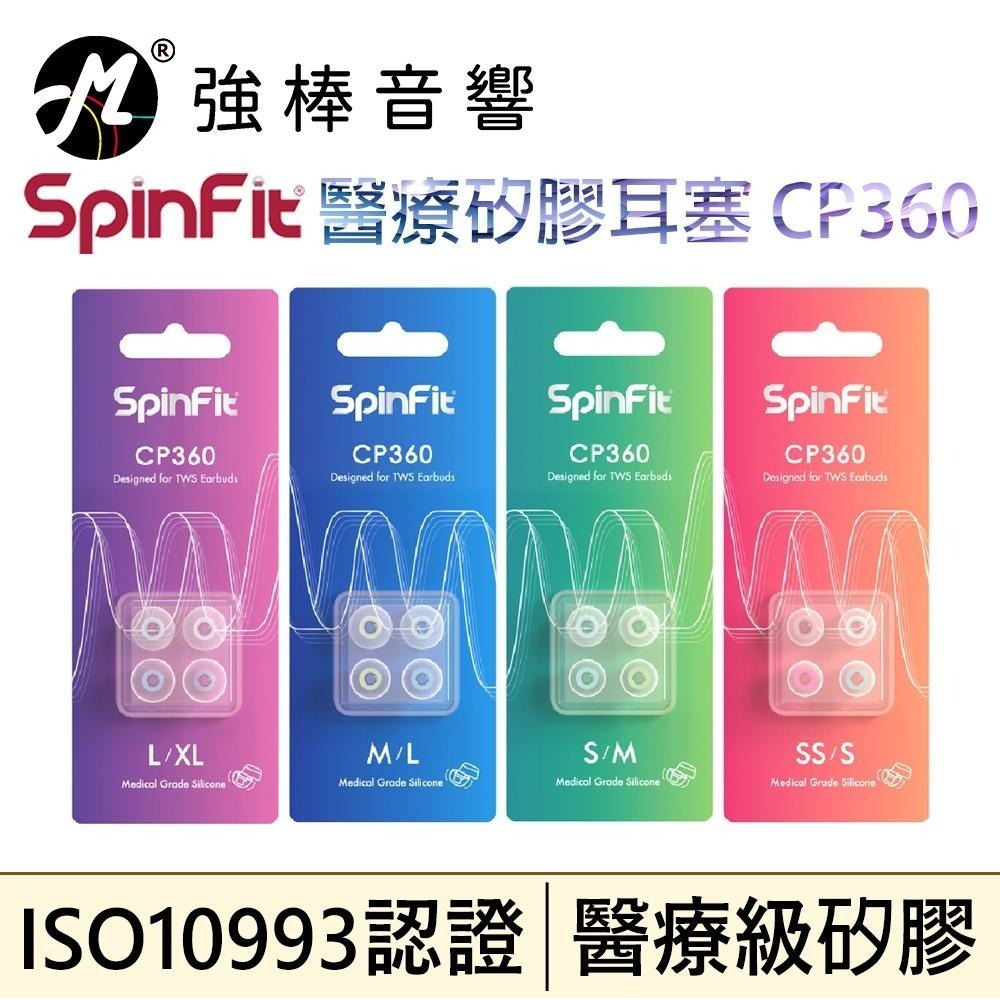 🔥現貨🔥 真無線耳塞 SpinFit CP360 醫療級矽膠 專利設計 零過敏 兩尺寸混裝 CP-360 | 強棒音響-細節圖10