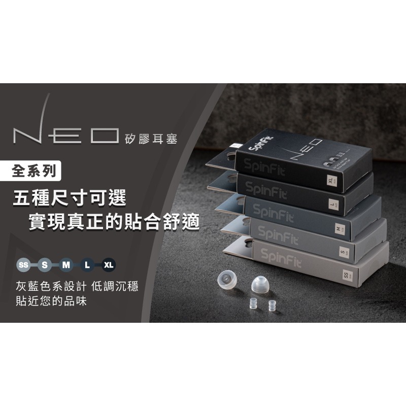 【SpinFit】NEO 頂級矽膠耳塞 極致提升音效體驗 追求完美體驗 穩定貼合設計 抗敏 專業耳塞 耳套-細節圖2