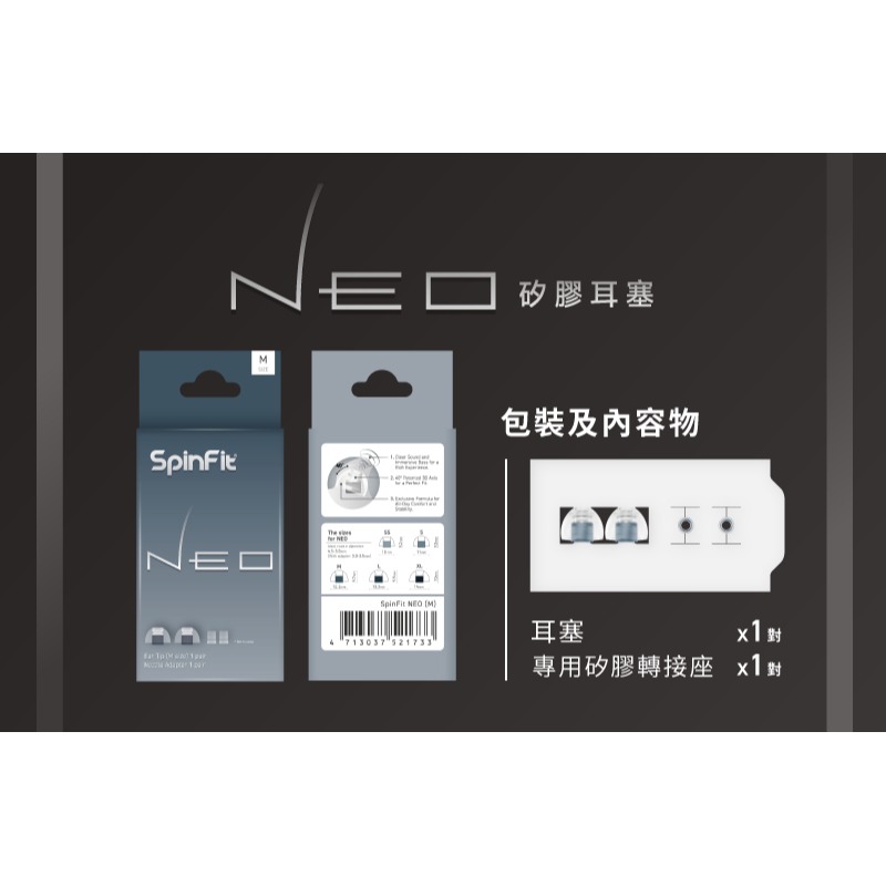 【SpinFit】NEO 頂級矽膠耳塞 極致提升音效體驗 追求完美體驗 穩定貼合設計 抗敏 專業耳塞 耳套-細節圖8