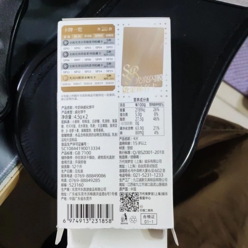 現貨 夏鳴星 光與夜之戀 2023 萬代威卡脆 食玩 收藏卡-細節圖8