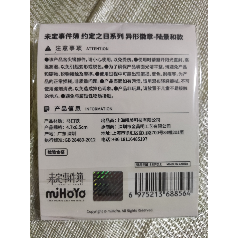 在台現貨 未定事件簿 陸景和 約定之日 異形徽章-細節圖2