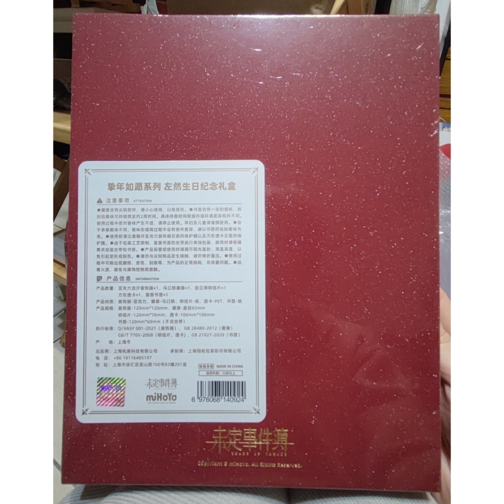 【在台現貨】未定事件簿 左然 摯年如願 2023生日禮盒-細節圖2