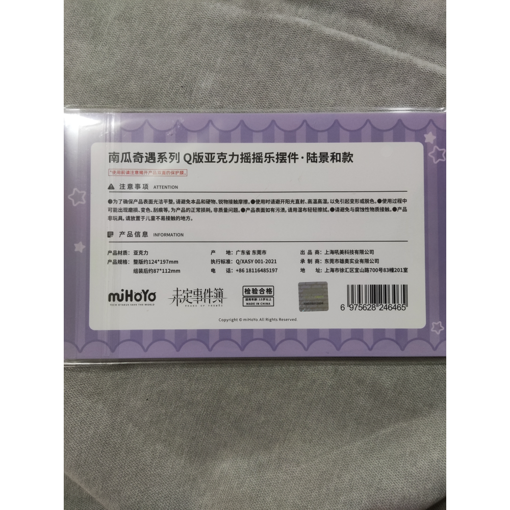 【在台現貨】正官谷 陸景和 未定事件簿 南瓜奇遇 Q版壓克力搖搖樂擺件 壓克力立牌-細節圖3