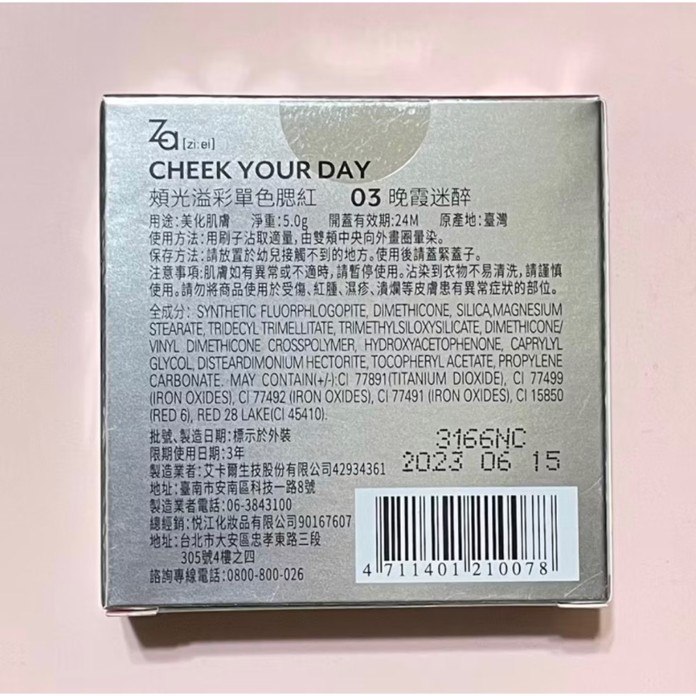 ❤️Za❤️ 頰光溢彩單色腮紅 03晚霞迷醉-細節圖4