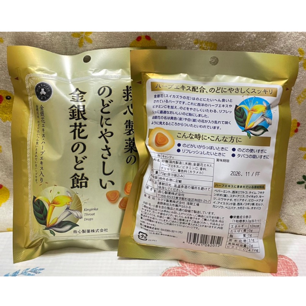 日本境內 ❤️救心製藥❤️ 金銀花喉糖 70g-細節圖2