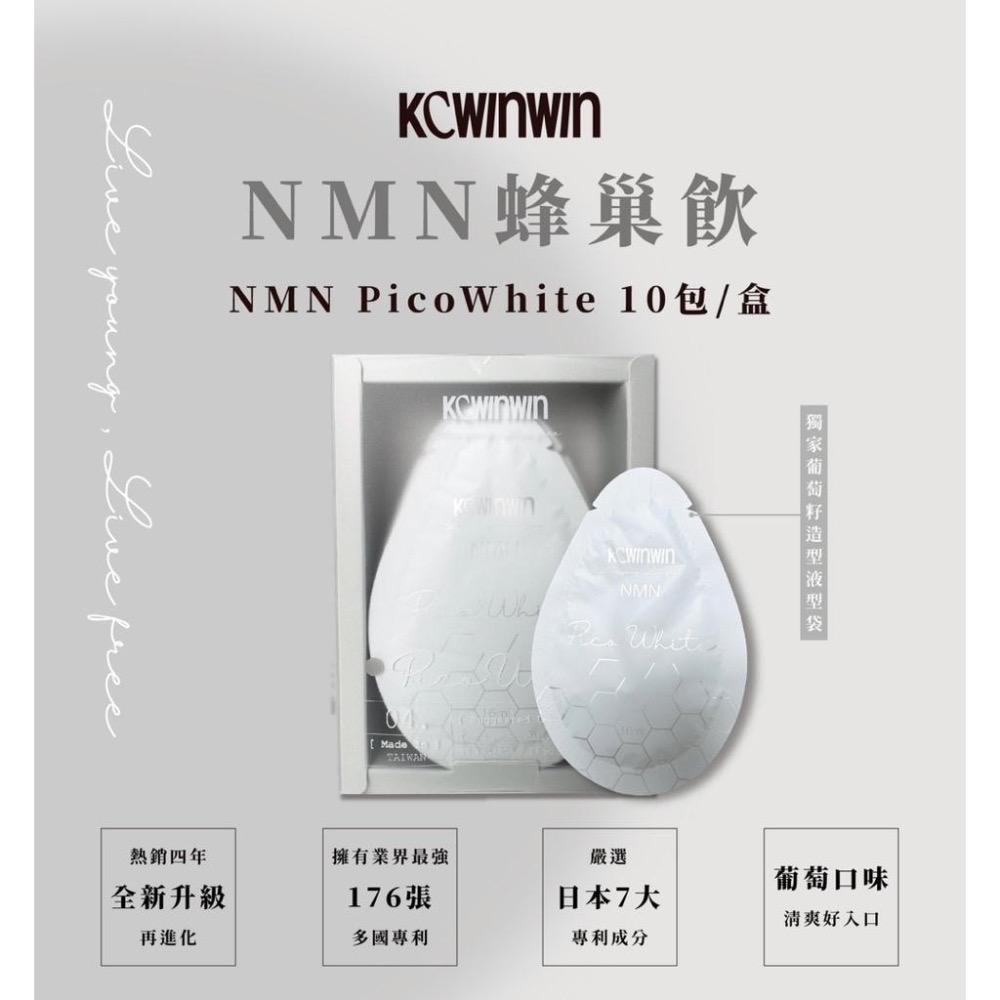 ❤️ KCWINWIN  ❤️ NMN 蜂巢飲 PicoWhite 10包/盒-細節圖2
