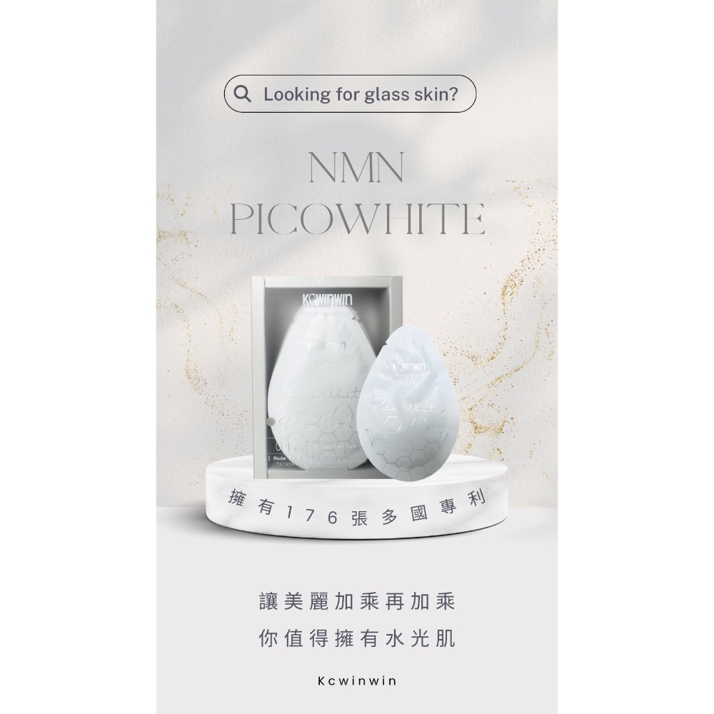❤️ KCWINWIN  ❤️ NMN 蜂巢飲 PicoWhite 10包/盒-規格圖8