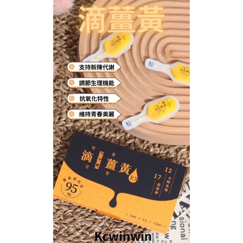❤️ K.C WIN-WIN ❤️ 滴薑黃EX 16顆/盒-細節圖2