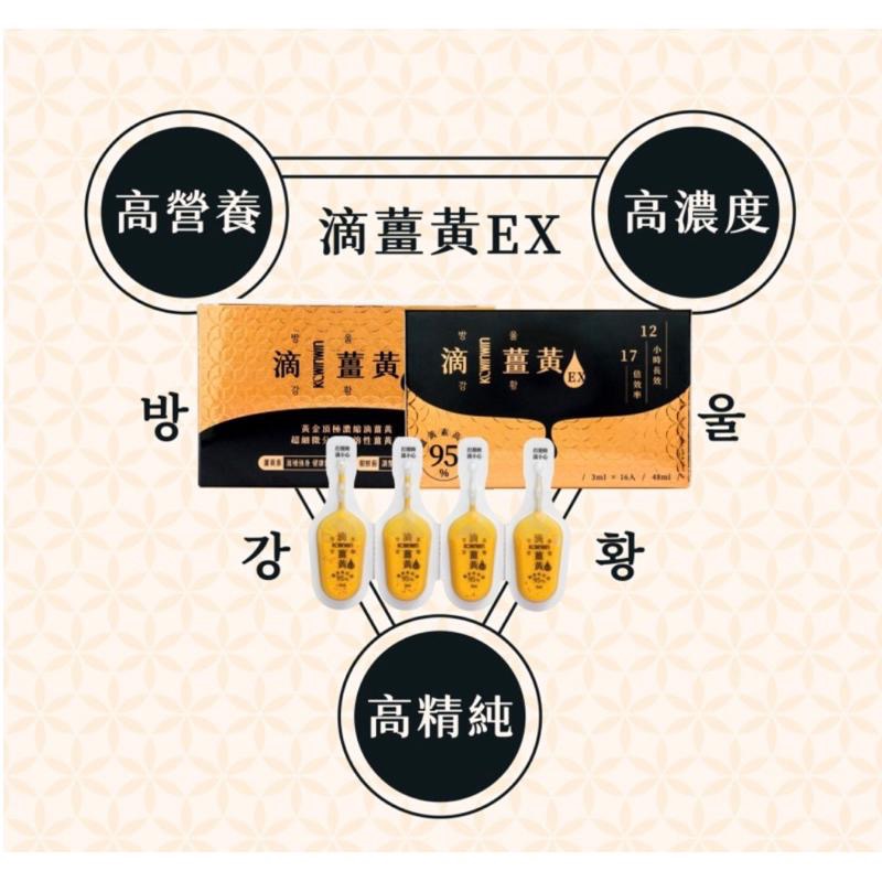 ❤️ K.C WIN-WIN ❤️ 滴薑黃EX 16顆/盒-細節圖3