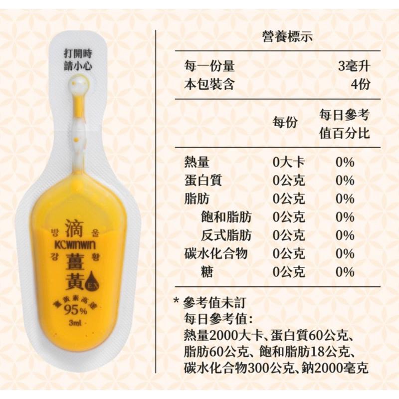 ❤️ K.C WIN-WIN ❤️ 滴薑黃EX 16顆/盒-細節圖6