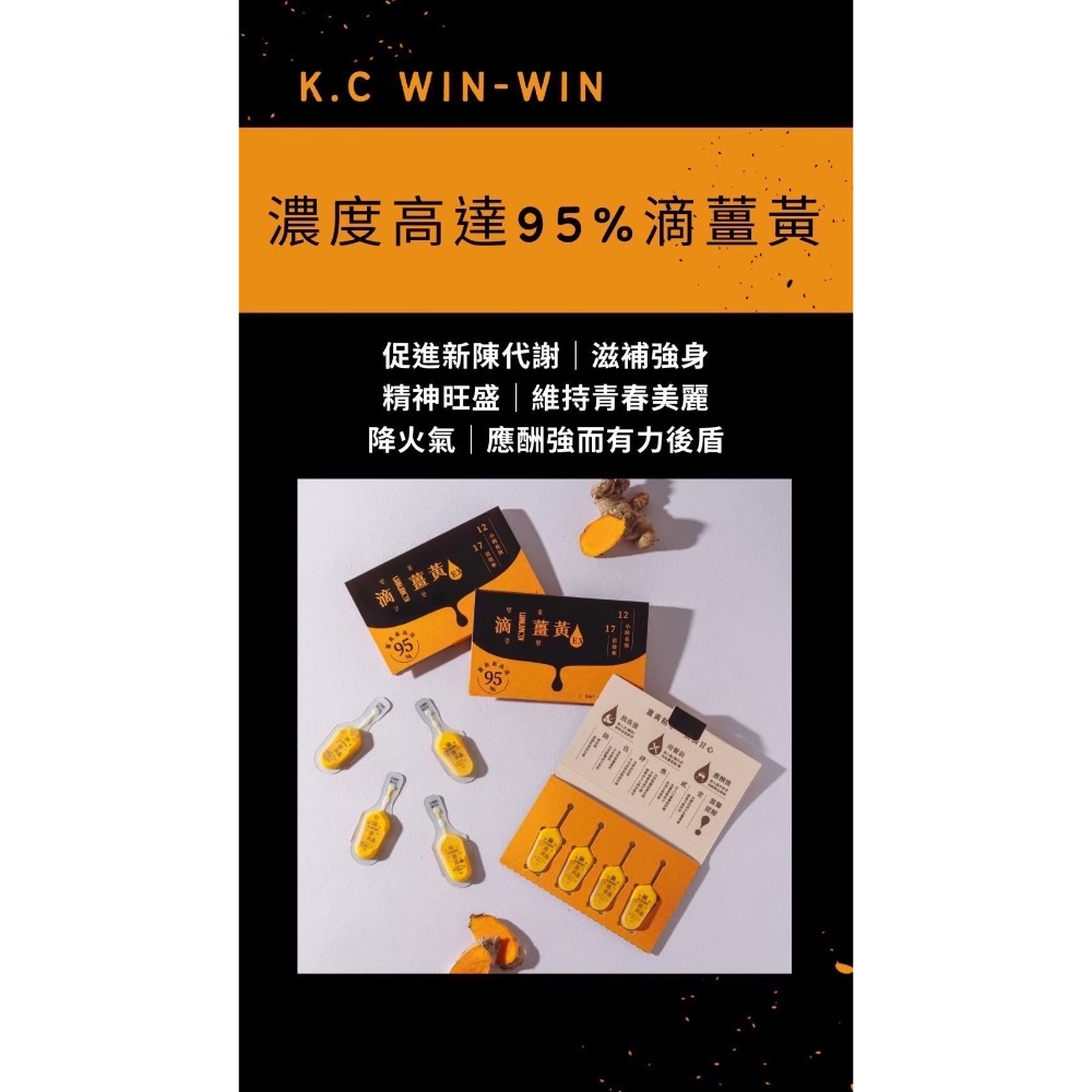 ❤️ K.C WIN-WIN ❤️ 滴薑黃EX 16顆/盒-規格圖7
