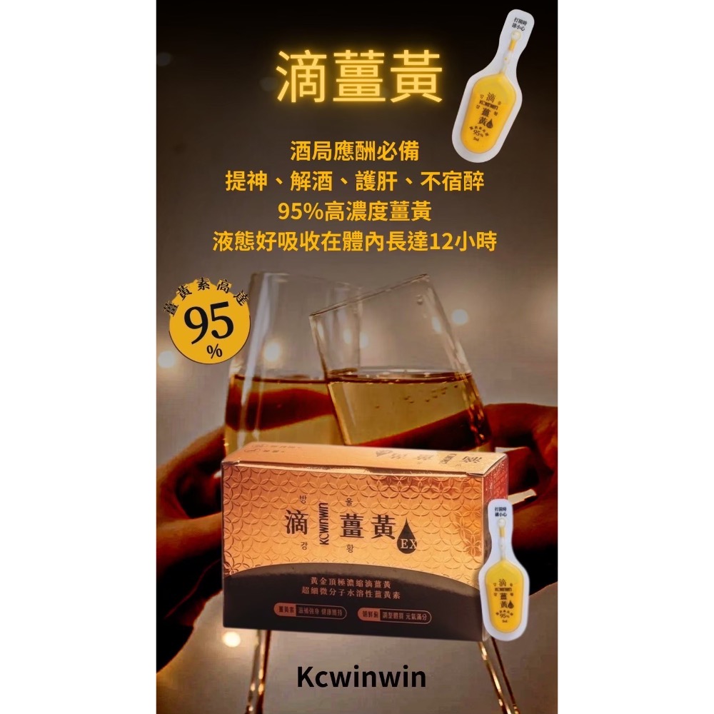 ❤️ K.C WIN-WIN ❤️ 滴薑黃EX 16顆/盒-規格圖7