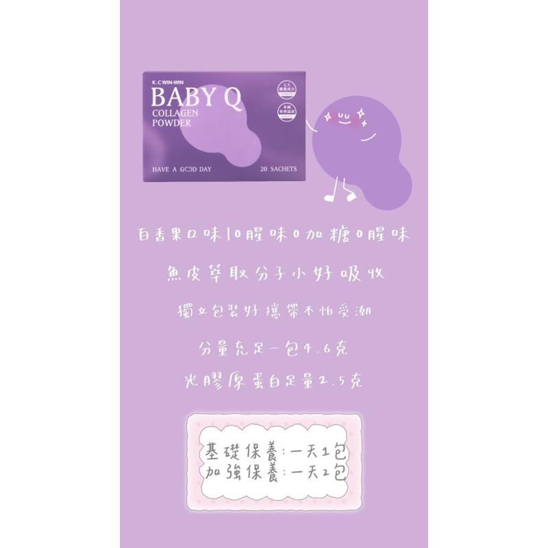 ❤️ K.C WIN-WIN ❤️ BABY Q膠原蛋白粉20/盒-細節圖4