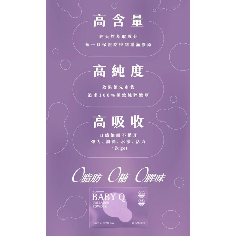 ❤️ K.C WIN-WIN ❤️ BABY Q膠原蛋白粉20/盒-細節圖5