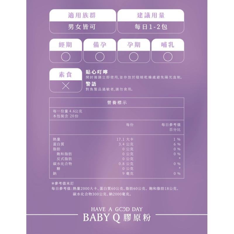 ❤️ K.C WIN-WIN ❤️ BABY Q膠原蛋白粉20/盒-細節圖9