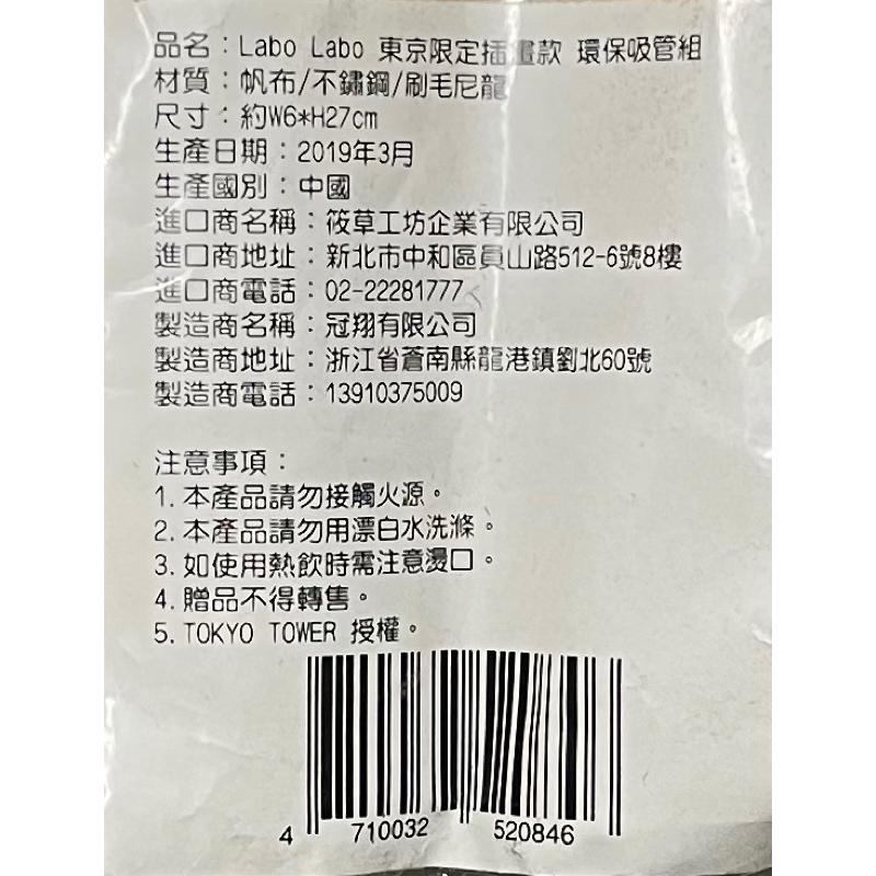 ❤️ Labo Labo ❤️  東京限定插畫款 環保吸管組-細節圖3