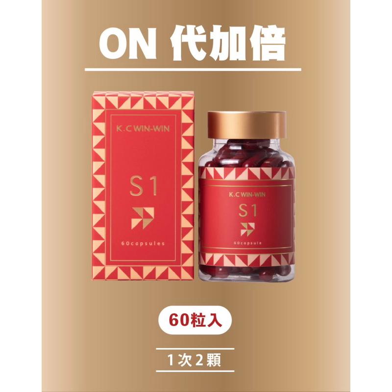 ❤️ K.C WIN-WIN ❤️ S1 ON 代加倍 膠囊食品 60/瓶-細節圖3