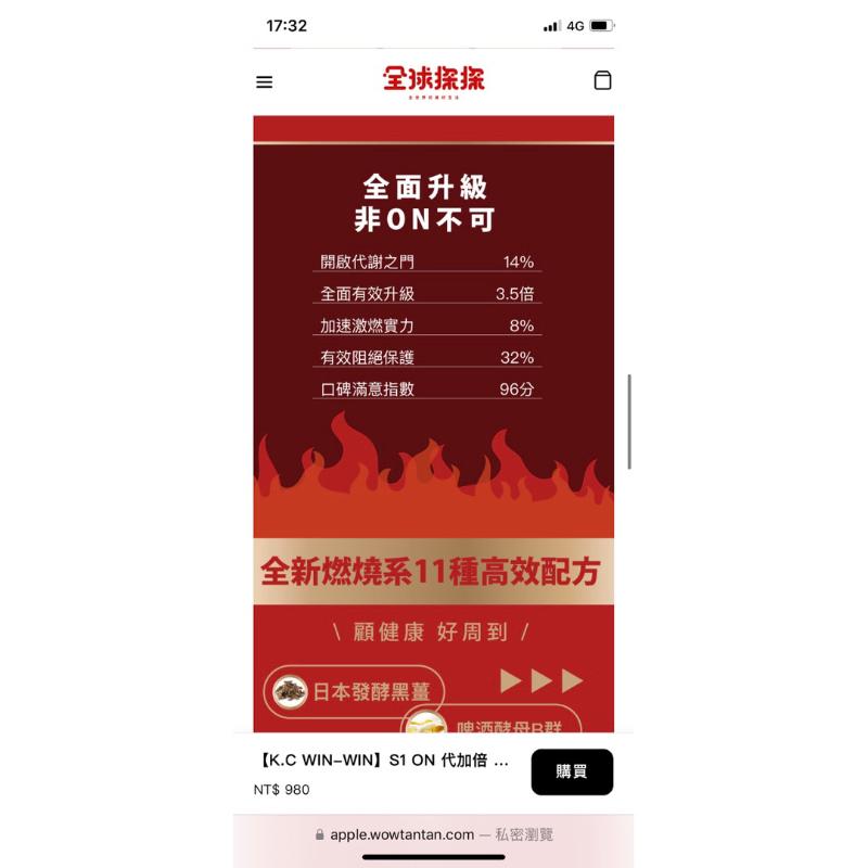 ❤️ K.C WIN-WIN ❤️ S1 ON 代加倍 膠囊食品 60/瓶-細節圖5