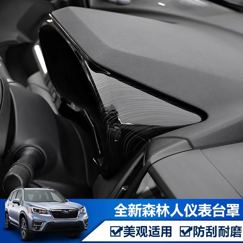 【品為車品】適用速霸陸19-22款FORESTER森林人改裝內飾儀表盤罩中控儀表臺裝飾貼-細節圖2