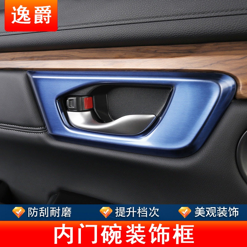 【品為車品】本田17-2022款crv拉手門碗貼2019款皓影內門腕門把手改裝專用-細節圖2