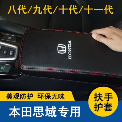 【品為車品】04-22款本田Civic喜美手扶箱套十代喜美 k12 k14 k16中央扶手保護套