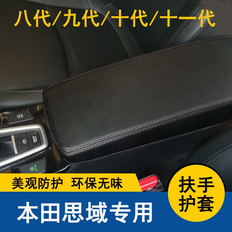 【品為車品】04-22款本田Civic喜美手扶箱套十代喜美 k12 k14 k16中央扶手保護套-細節圖5