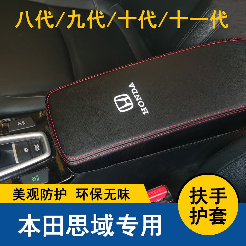 【品為車品】04-22款本田Civic喜美手扶箱套十代喜美 k12 k14 k16中央扶手保護套-細節圖7