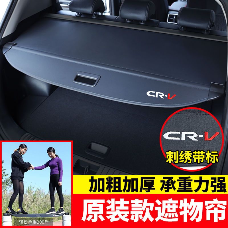 【品為車品】02-23款本田CRV5 後備箱遮物簾尾箱置物隔板 5代 5.5代CRV內飾改裝用品-細節圖4