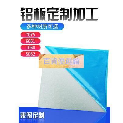 【滿300出貨】鋁板 6061鋁板加工訂製 鋁合金航空板材扁條片鋁塊1 2 3 5 8 10mm厚百貨優選館-細節圖2
