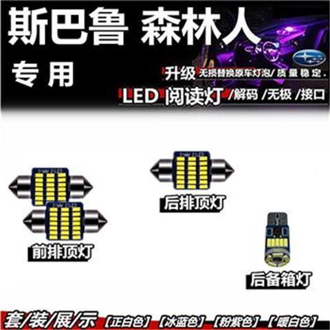 【品為車品】適合速霸陸森林人FORESTER 閱讀燈led車頂燈內飾燈車內燈室內燈泡後備箱燈-細節圖6