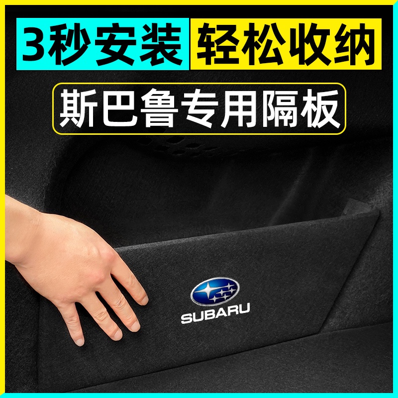 【品為車品】速霸陸 FORESTER森林人 XV Outback配件車內飾改裝用品專用後備箱收納箱隔板儲物箱-細節圖2