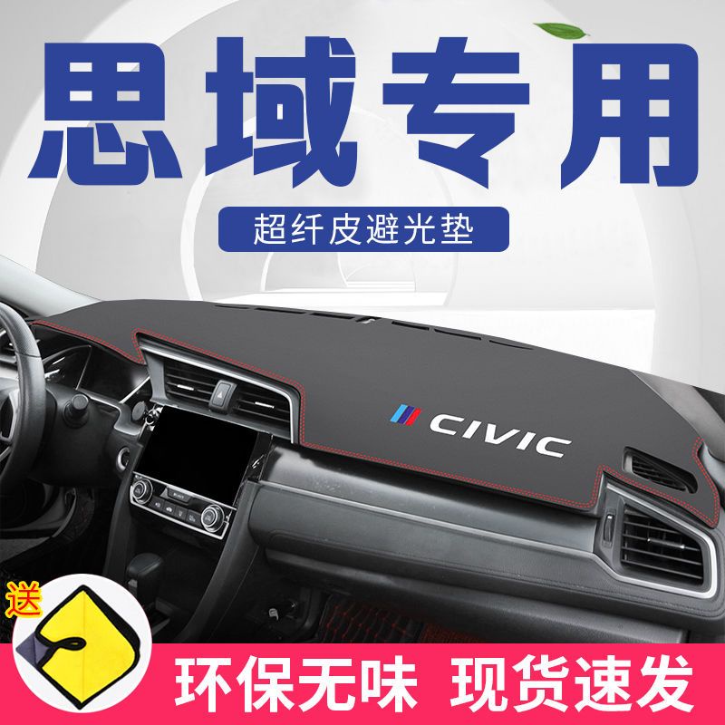 【品為車品】本田八代Civic避光墊防曬墊中控儀表臺墊10代九代喜美 K14 K16改裝八代內飾裝飾-細節圖2