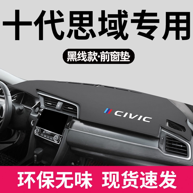 【品為車品】本田八代Civic避光墊防曬墊中控儀表臺墊10代九代喜美 K14 K16改裝八代內飾裝飾-細節圖8