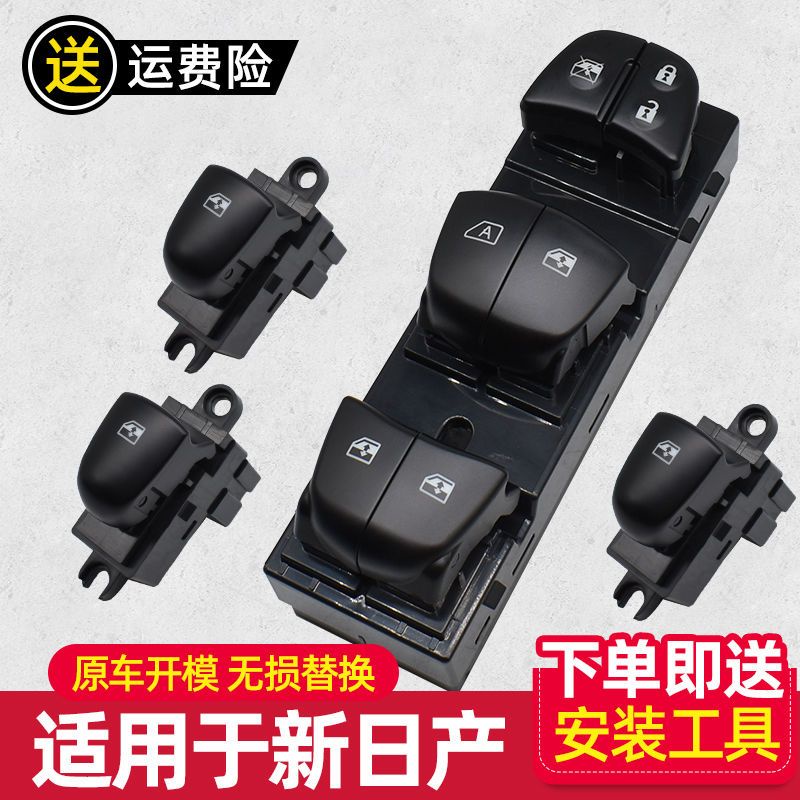 【品為車品】適配尼桑全新十四代sentra玻璃升降器開關X-trail車窗按鍵按鍵-細節圖2