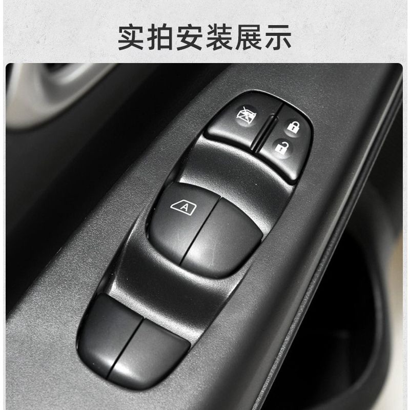 【品為車品】適配尼桑全新十四代sentra玻璃升降器開關X-trail車窗按鍵按鍵-細節圖3