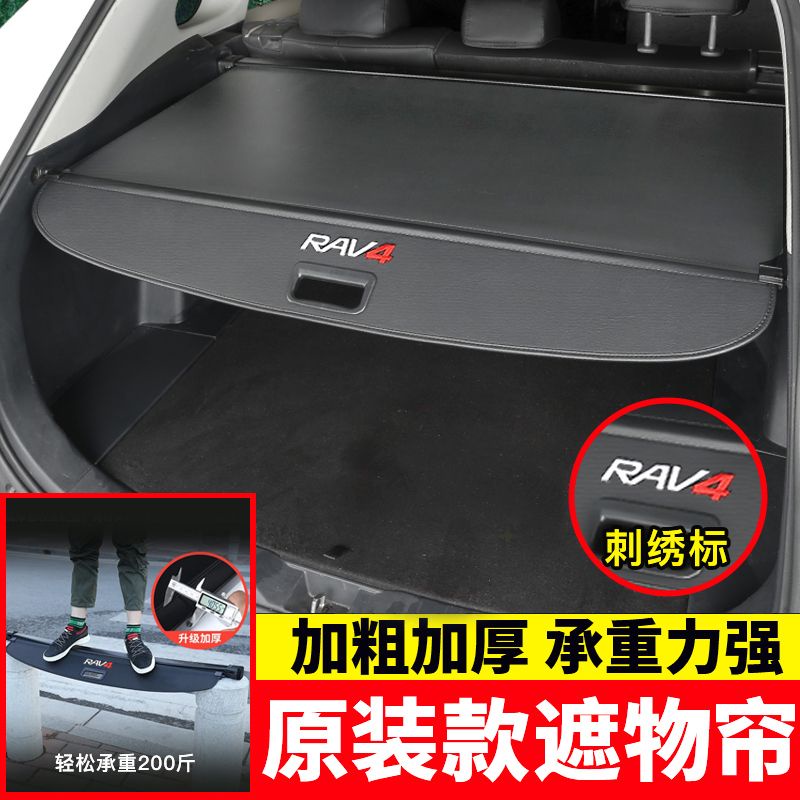 【品為車品】14-22豐田rav4遮物簾裝飾隔板後備箱改裝用品內飾專用-細節圖2