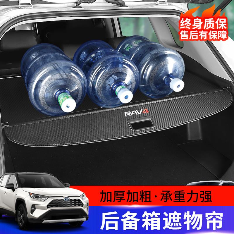 【品為車品】14-22豐田rav4遮物簾裝飾隔板後備箱改裝用品內飾專用-細節圖3